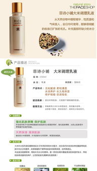 揭秘正品The Face Shop大米調理乳液 韓國化妝品批發價格、廠家與圖片全解析